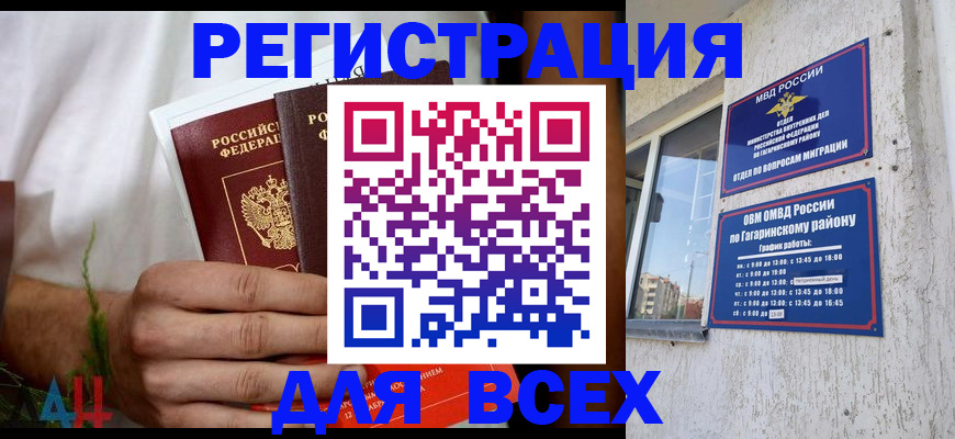 прописка штамп в Тамбовской области